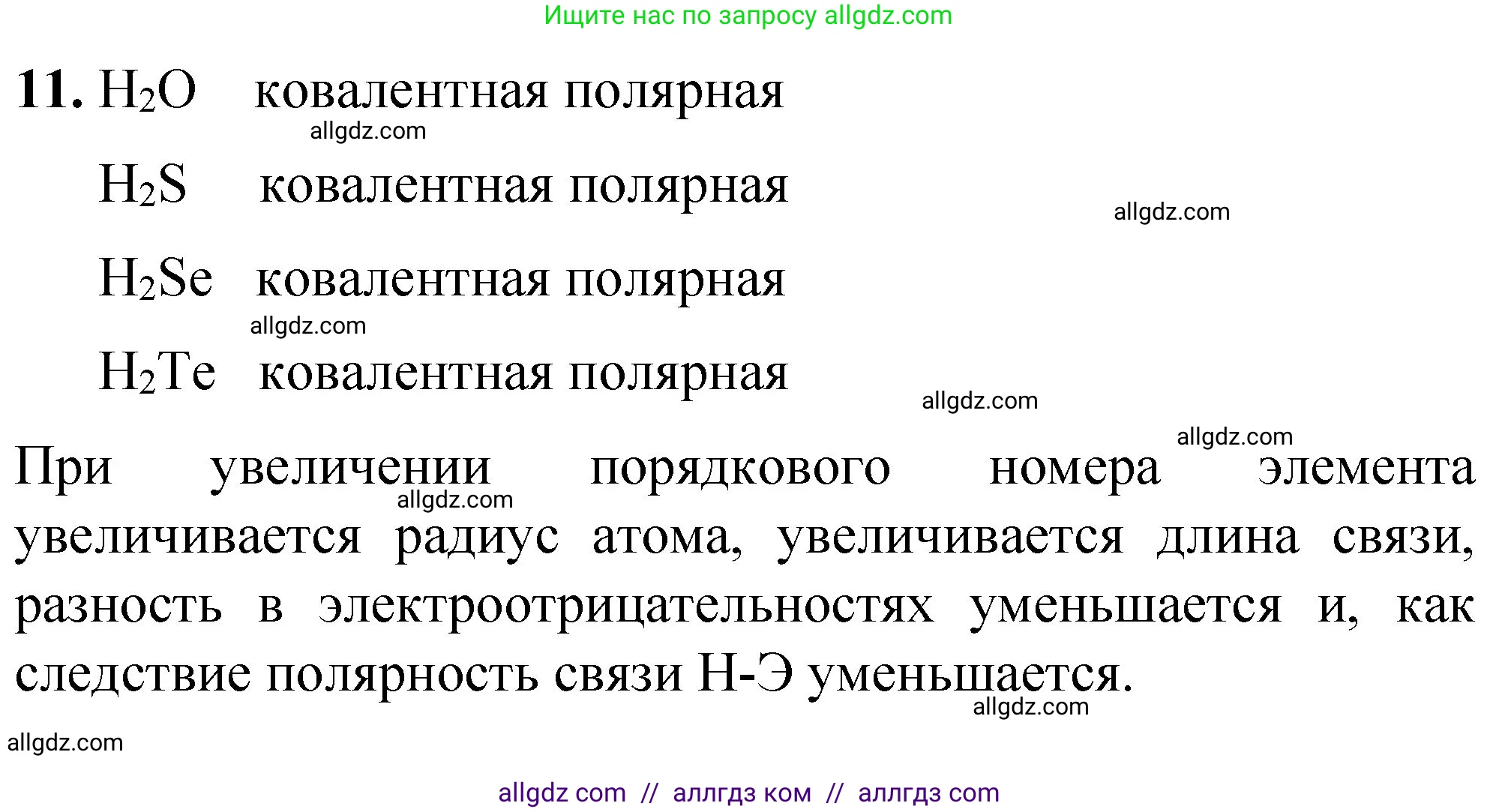 Химия, 8 класс Проверочные и контрольные работы, авторы: Габриелян Олег Саргисович, Лысова Галина Георгиевна, издательство Просвещение, Москва, 2023, белого цвета, страница 126, номер 11, Решение
