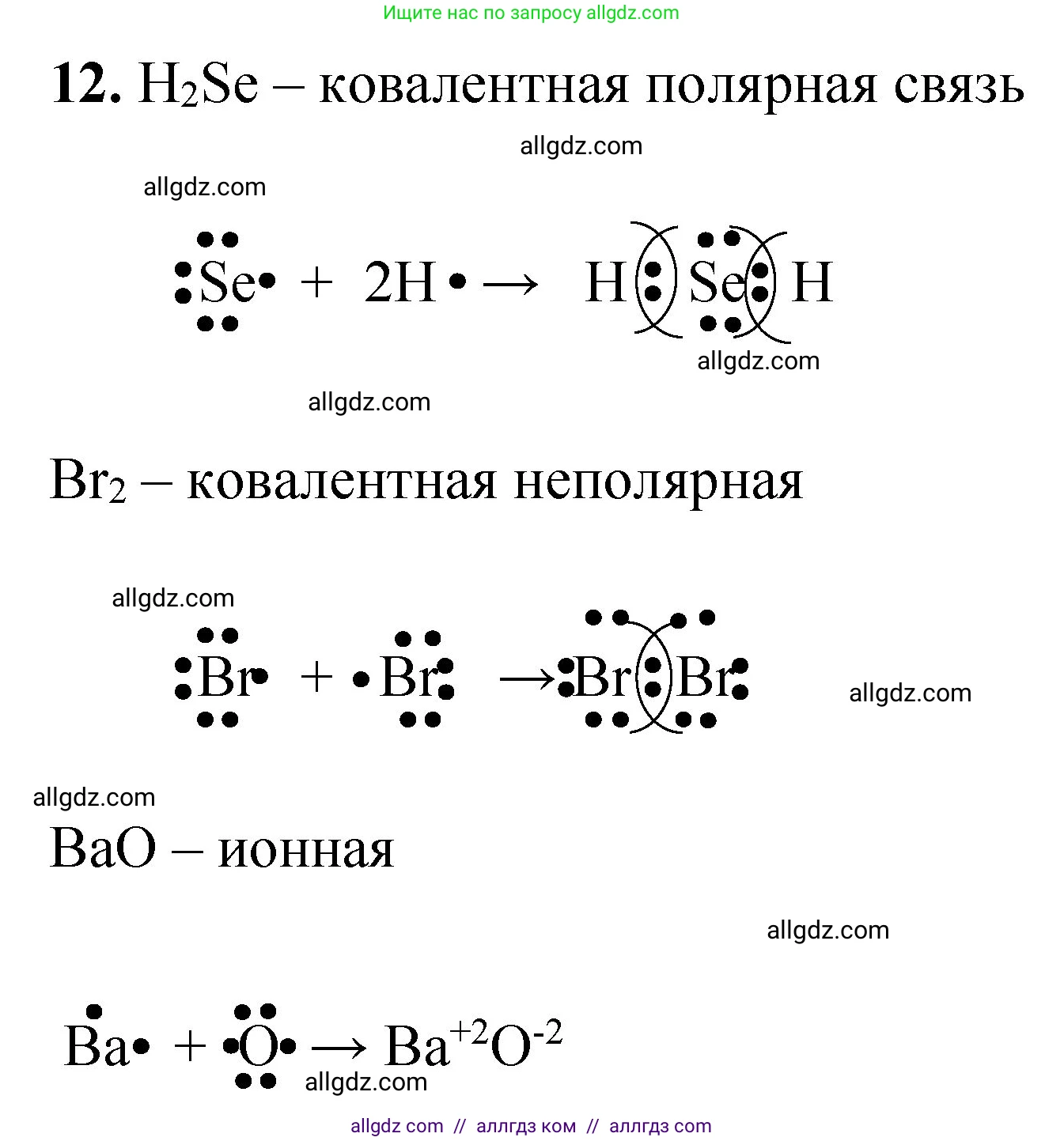 Химия, 8 класс Проверочные и контрольные работы, авторы: Габриелян Олег Саргисович, Лысова Галина Георгиевна, издательство Просвещение, Москва, 2023, белого цвета, страница 126, номер 12, Решение