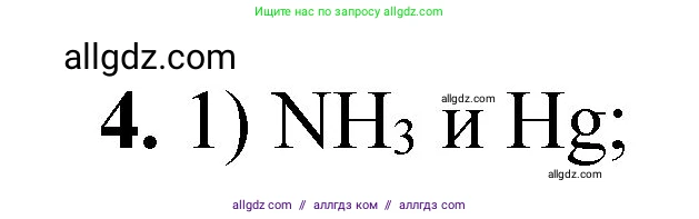Химия, 8 класс Проверочные и контрольные работы, авторы: Габриелян Олег Саргисович, Лысова Галина Георгиевна, издательство Просвещение, Москва, 2023, белого цвета, страница 125, номер 4, Решение