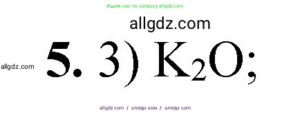 Химия, 8 класс Проверочные и контрольные работы, авторы: Габриелян Олег Саргисович, Лысова Галина Георгиевна, издательство Просвещение, Москва, 2023, белого цвета, страница 125, номер 5, Решение