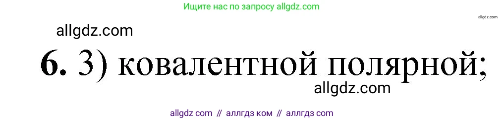 Химия, 8 класс Проверочные и контрольные работы, авторы: Габриелян Олег Саргисович, Лысова Галина Георгиевна, издательство Просвещение, Москва, 2023, белого цвета, страница 125, номер 6, Решение