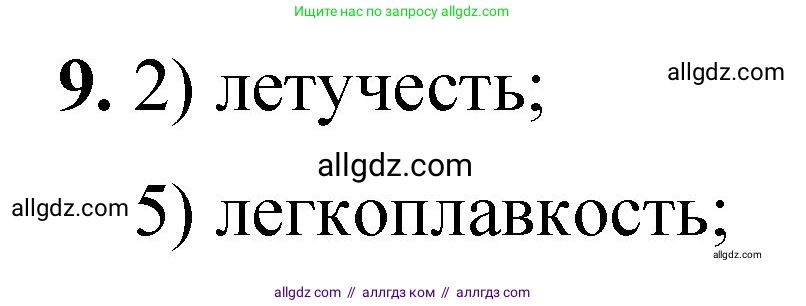 Химия, 8 класс Проверочные и контрольные работы, авторы: Габриелян Олег Саргисович, Лысова Галина Георгиевна, издательство Просвещение, Москва, 2023, белого цвета, страница 126, номер 9, Решение