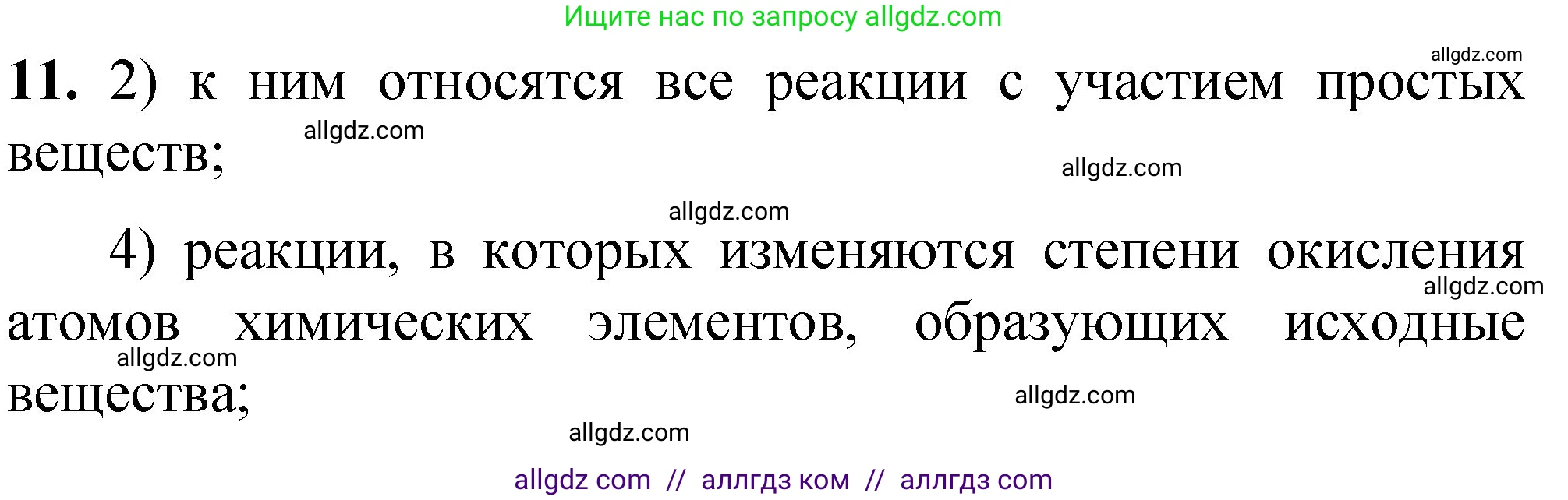 Химия, 8 класс Проверочные и контрольные работы, авторы: Габриелян Олег Саргисович, Лысова Галина Георгиевна, издательство Просвещение, Москва, 2023, белого цвета, страница 127, номер 11, Решение