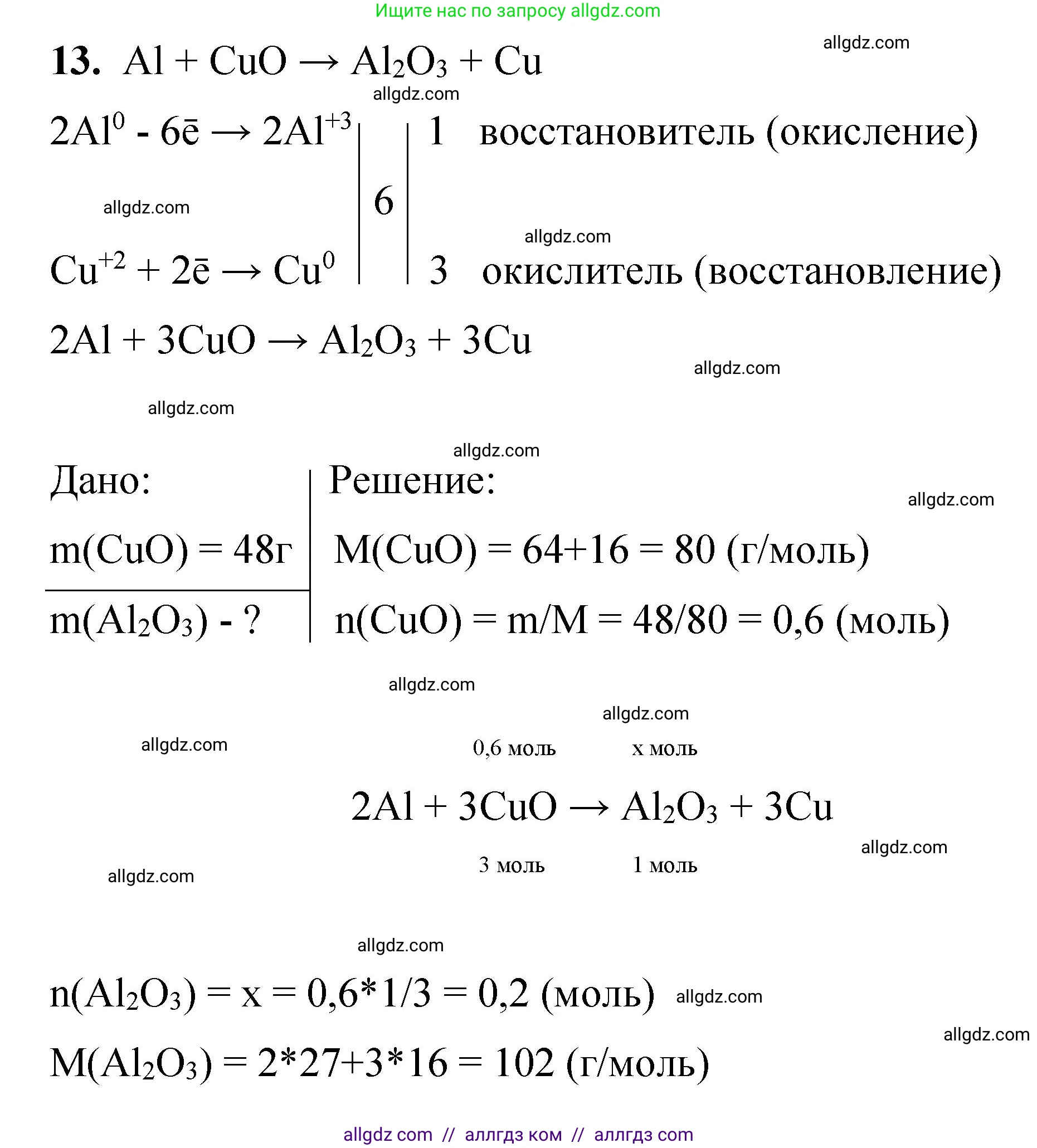 Химия, 8 класс Проверочные и контрольные работы, авторы: Габриелян Олег Саргисович, Лысова Галина Георгиевна, издательство Просвещение, Москва, 2023, белого цвета, страница 128, номер 13, Решение