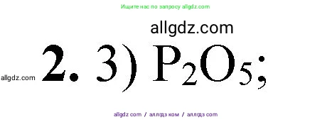 Химия, 8 класс Проверочные и контрольные работы, авторы: Габриелян Олег Саргисович, Лысова Галина Георгиевна, издательство Просвещение, Москва, 2023, белого цвета, страница 126, номер 2, Решение