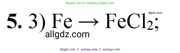 Химия, 8 класс Проверочные и контрольные работы, авторы: Габриелян Олег Саргисович, Лысова Галина Георгиевна, издательство Просвещение, Москва, 2023, белого цвета, страница 127, номер 5, Решение