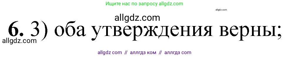 Химия, 8 класс Проверочные и контрольные работы, авторы: Габриелян Олег Саргисович, Лысова Галина Георгиевна, издательство Просвещение, Москва, 2023, белого цвета, страница 127, номер 6, Решение