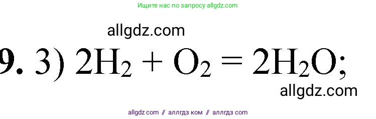 Химия, 8 класс Проверочные и контрольные работы, авторы: Габриелян Олег Саргисович, Лысова Галина Георгиевна, издательство Просвещение, Москва, 2023, белого цвета, страница 127, номер 9, Решение