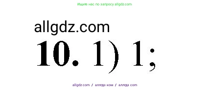 Химия, 8 класс Проверочные и контрольные работы, авторы: Габриелян Олег Саргисович, Лысова Галина Георгиевна, издательство Просвещение, Москва, 2023, белого цвета, страница 129, номер 10, Решение