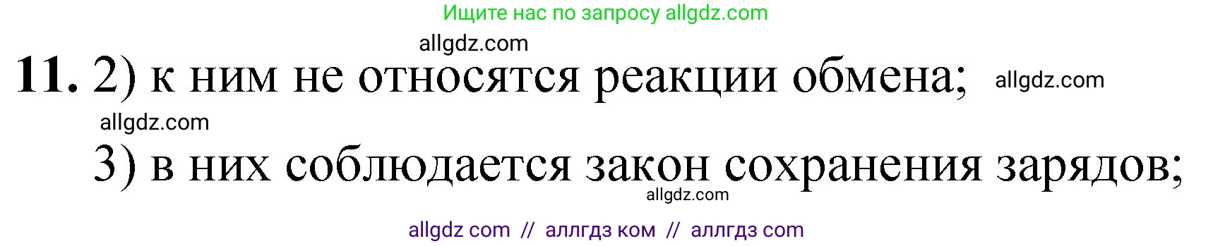 Химия, 8 класс Проверочные и контрольные работы, авторы: Габриелян Олег Саргисович, Лысова Галина Георгиевна, издательство Просвещение, Москва, 2023, белого цвета, страница 129, номер 11, Решение