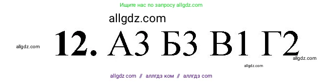 Химия, 8 класс Проверочные и контрольные работы, авторы: Габриелян Олег Саргисович, Лысова Галина Георгиевна, издательство Просвещение, Москва, 2023, белого цвета, страница 129, номер 12, Решение