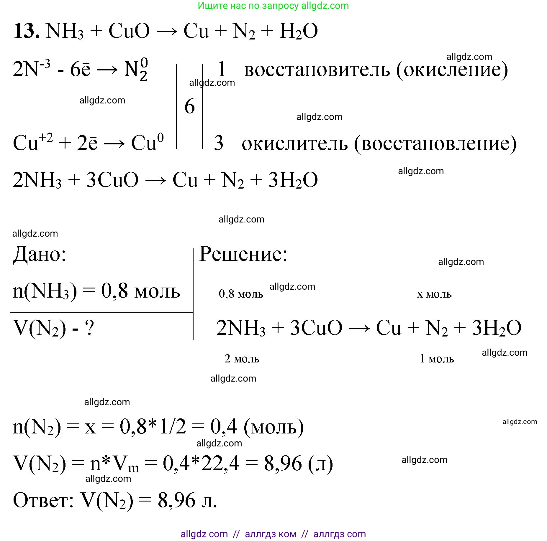 Химия, 8 класс Проверочные и контрольные работы, авторы: Габриелян Олег Саргисович, Лысова Галина Георгиевна, издательство Просвещение, Москва, 2023, белого цвета, страница 130, номер 13, Решение
