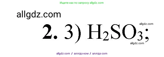 Химия, 8 класс Проверочные и контрольные работы, авторы: Габриелян Олег Саргисович, Лысова Галина Георгиевна, издательство Просвещение, Москва, 2023, белого цвета, страница 128, номер 2, Решение