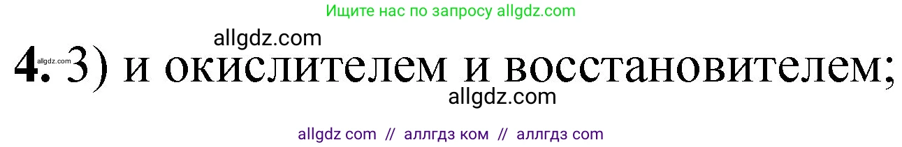 Химия, 8 класс Проверочные и контрольные работы, авторы: Габриелян Олег Саргисович, Лысова Галина Георгиевна, издательство Просвещение, Москва, 2023, белого цвета, страница 128, номер 4, Решение