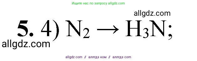 Химия, 8 класс Проверочные и контрольные работы, авторы: Габриелян Олег Саргисович, Лысова Галина Георгиевна, издательство Просвещение, Москва, 2023, белого цвета, страница 129, номер 5, Решение