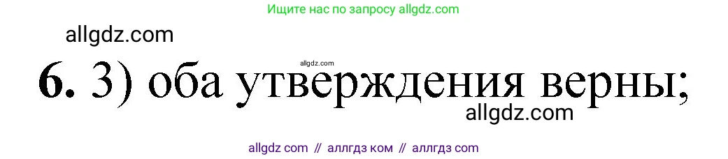 Химия, 8 класс Проверочные и контрольные работы, авторы: Габриелян Олег Саргисович, Лысова Галина Георгиевна, издательство Просвещение, Москва, 2023, белого цвета, страница 129, номер 6, Решение