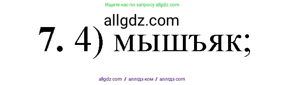 Химия, 8 класс Проверочные и контрольные работы, авторы: Габриелян Олег Саргисович, Лысова Галина Георгиевна, издательство Просвещение, Москва, 2023, белого цвета, страница 129, номер 7, Решение