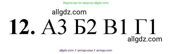 Химия, 8 класс Проверочные и контрольные работы, авторы: Габриелян Олег Саргисович, Лысова Галина Георгиевна, издательство Просвещение, Москва, 2023, белого цвета, страница 131, номер 12, Решение