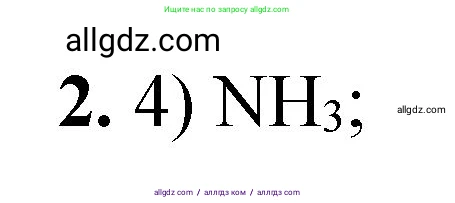 Химия, 8 класс Проверочные и контрольные работы, авторы: Габриелян Олег Саргисович, Лысова Галина Георгиевна, издательство Просвещение, Москва, 2023, белого цвета, страница 130, номер 2, Решение