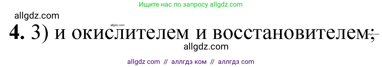Химия, 8 класс Проверочные и контрольные работы, авторы: Габриелян Олег Саргисович, Лысова Галина Георгиевна, издательство Просвещение, Москва, 2023, белого цвета, страница 130, номер 4, Решение