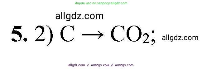 Химия, 8 класс Проверочные и контрольные работы, авторы: Габриелян Олег Саргисович, Лысова Галина Георгиевна, издательство Просвещение, Москва, 2023, белого цвета, страница 130, номер 5, Решение