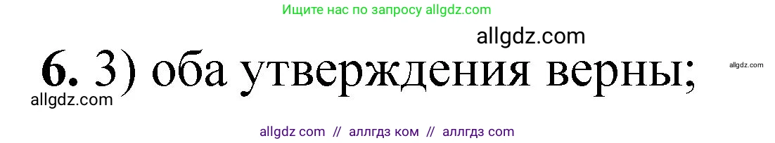 Химия, 8 класс Проверочные и контрольные работы, авторы: Габриелян Олег Саргисович, Лысова Галина Георгиевна, издательство Просвещение, Москва, 2023, белого цвета, страница 131, номер 6, Решение