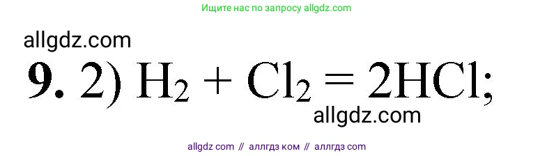 Химия, 8 класс Проверочные и контрольные работы, авторы: Габриелян Олег Саргисович, Лысова Галина Георгиевна, издательство Просвещение, Москва, 2023, белого цвета, страница 131, номер 9, Решение