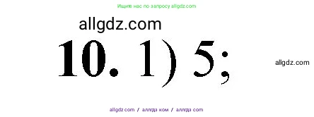 Химия, 8 класс Проверочные и контрольные работы, авторы: Габриелян Олег Саргисович, Лысова Галина Георгиевна, издательство Просвещение, Москва, 2023, белого цвета, страница 133, номер 10, Решение