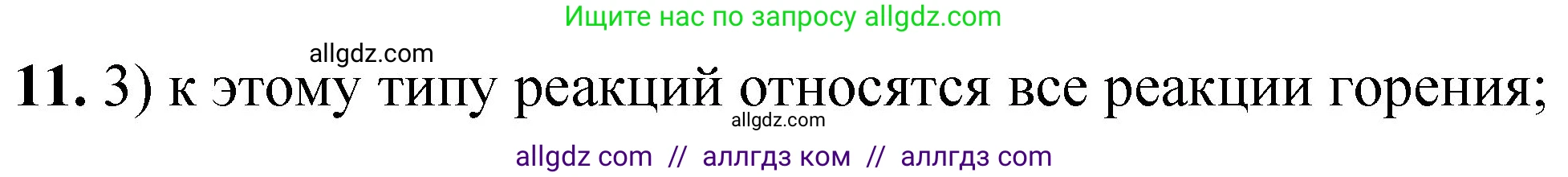 Химия, 8 класс Проверочные и контрольные работы, авторы: Габриелян Олег Саргисович, Лысова Галина Георгиевна, издательство Просвещение, Москва, 2023, белого цвета, страница 133, номер 11, Решение