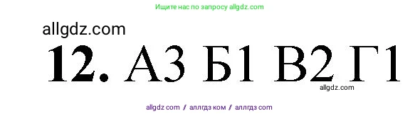 Химия, 8 класс Проверочные и контрольные работы, авторы: Габриелян Олег Саргисович, Лысова Галина Георгиевна, издательство Просвещение, Москва, 2023, белого цвета, страница 133, номер 12, Решение