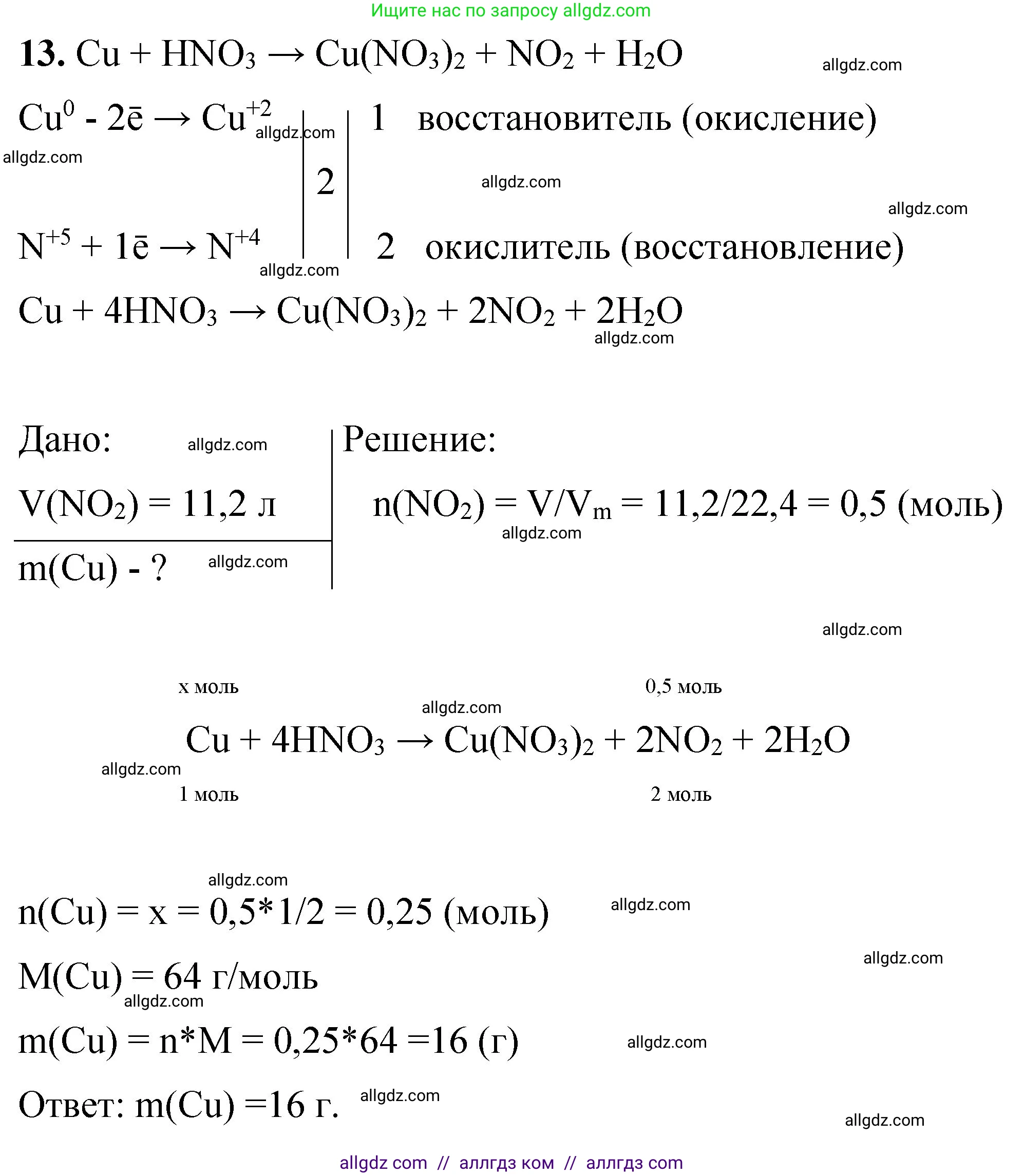 Химия, 8 класс Проверочные и контрольные работы, авторы: Габриелян Олег Саргисович, Лысова Галина Георгиевна, издательство Просвещение, Москва, 2023, белого цвета, страница 134, номер 13, Решение