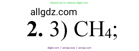 Химия, 8 класс Проверочные и контрольные работы, авторы: Габриелян Олег Саргисович, Лысова Галина Георгиевна, издательство Просвещение, Москва, 2023, белого цвета, страница 132, номер 2, Решение