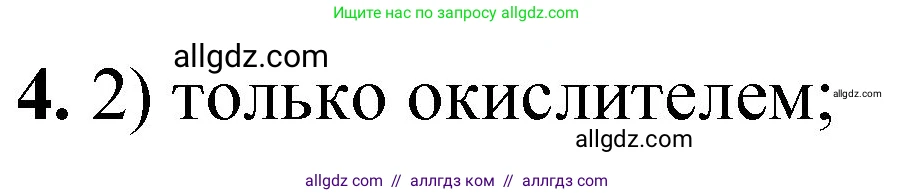 Химия, 8 класс Проверочные и контрольные работы, авторы: Габриелян Олег Саргисович, Лысова Галина Георгиевна, издательство Просвещение, Москва, 2023, белого цвета, страница 132, номер 4, Решение
