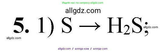 Химия, 8 класс Проверочные и контрольные работы, авторы: Габриелян Олег Саргисович, Лысова Галина Георгиевна, издательство Просвещение, Москва, 2023, белого цвета, страница 132, номер 5, Решение