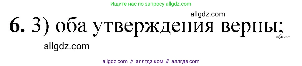 Химия, 8 класс Проверочные и контрольные работы, авторы: Габриелян Олег Саргисович, Лысова Галина Георгиевна, издательство Просвещение, Москва, 2023, белого цвета, страница 132, номер 6, Решение