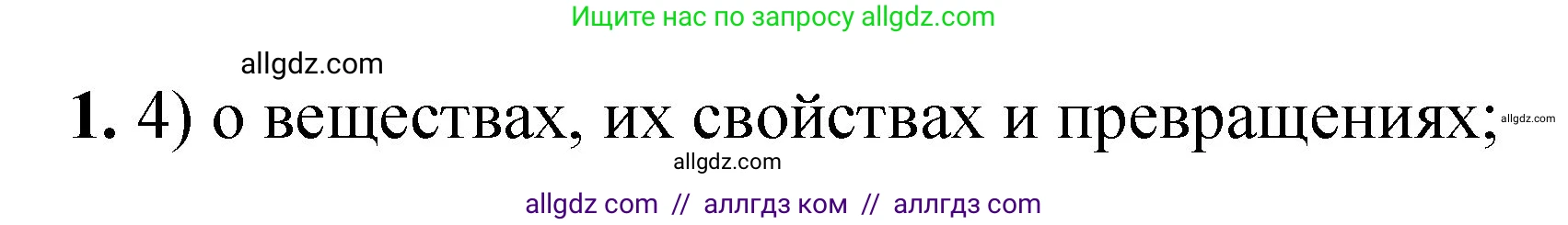 Химия, 8 класс Проверочные и контрольные работы, авторы: Габриелян Олег Саргисович, Лысова Галина Георгиевна, издательство Просвещение, Москва, 2023, белого цвета, страница 135, номер 1, Решение