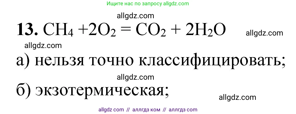 Химия, 8 класс Проверочные и контрольные работы, авторы: Габриелян Олег Саргисович, Лысова Галина Георгиевна, издательство Просвещение, Москва, 2023, белого цвета, страница 136, номер 13, Решение