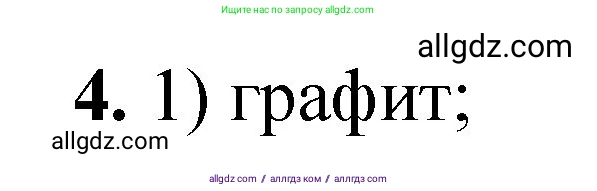 Химия, 8 класс Проверочные и контрольные работы, авторы: Габриелян Олег Саргисович, Лысова Галина Георгиевна, издательство Просвещение, Москва, 2023, белого цвета, страница 135, номер 4, Решение