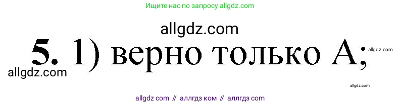 Химия, 8 класс Проверочные и контрольные работы, авторы: Габриелян Олег Саргисович, Лысова Галина Георгиевна, издательство Просвещение, Москва, 2023, белого цвета, страница 135, номер 5, Решение