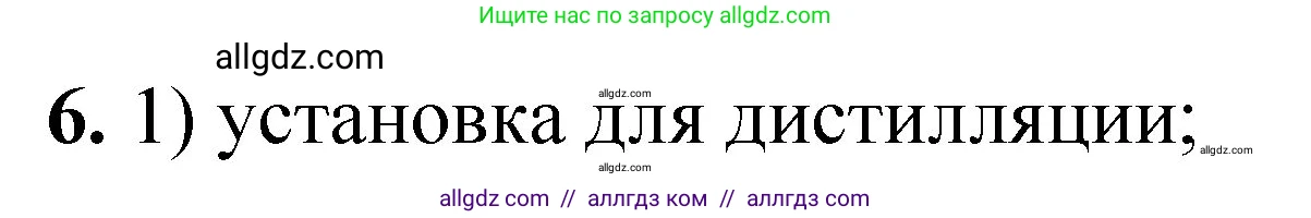 Химия, 8 класс Проверочные и контрольные работы, авторы: Габриелян Олег Саргисович, Лысова Галина Георгиевна, издательство Просвещение, Москва, 2023, белого цвета, страница 135, номер 6, Решение
