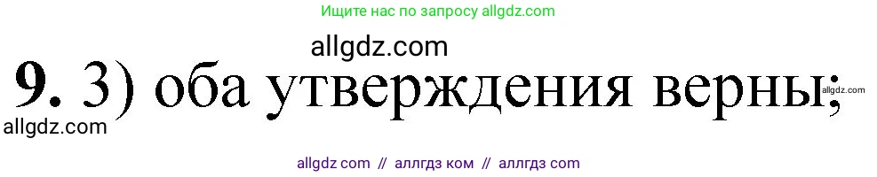 Химия, 8 класс Проверочные и контрольные работы, авторы: Габриелян Олег Саргисович, Лысова Галина Георгиевна, издательство Просвещение, Москва, 2023, белого цвета, страница 136, номер 9, Решение