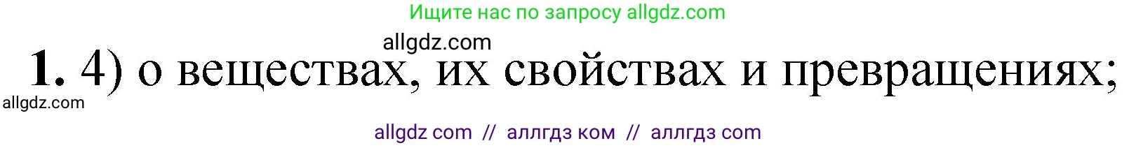 Химия, 8 класс Проверочные и контрольные работы, авторы: Габриелян Олег Саргисович, Лысова Галина Георгиевна, издательство Просвещение, Москва, 2023, белого цвета, страница 137, номер 1, Решение