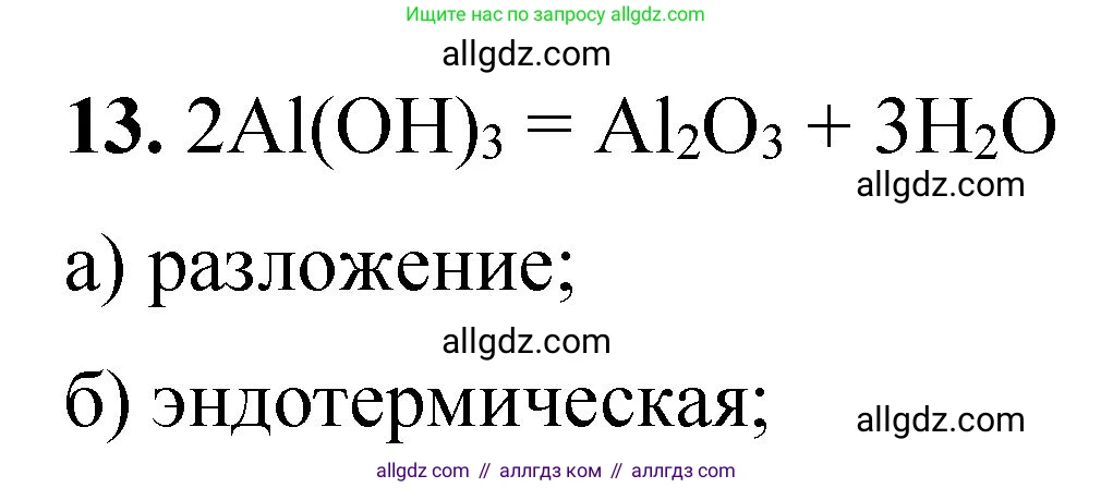 Химия, 8 класс Проверочные и контрольные работы, авторы: Габриелян Олег Саргисович, Лысова Галина Георгиевна, издательство Просвещение, Москва, 2023, белого цвета, страница 138, номер 13, Решение