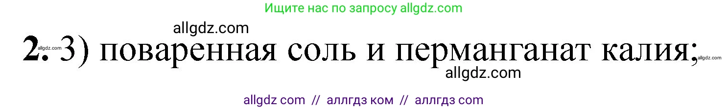 Химия, 8 класс Проверочные и контрольные работы, авторы: Габриелян Олег Саргисович, Лысова Галина Георгиевна, издательство Просвещение, Москва, 2023, белого цвета, страница 137, номер 2, Решение