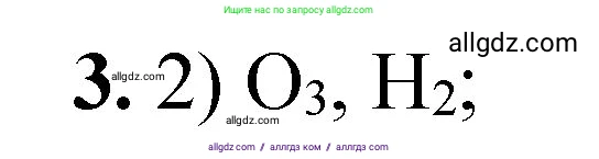 Химия, 8 класс Проверочные и контрольные работы, авторы: Габриелян Олег Саргисович, Лысова Галина Георгиевна, издательство Просвещение, Москва, 2023, белого цвета, страница 137, номер 3, Решение