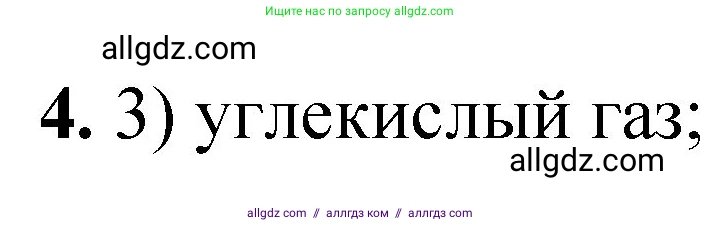 Химия, 8 класс Проверочные и контрольные работы, авторы: Габриелян Олег Саргисович, Лысова Галина Георгиевна, издательство Просвещение, Москва, 2023, белого цвета, страница 137, номер 4, Решение