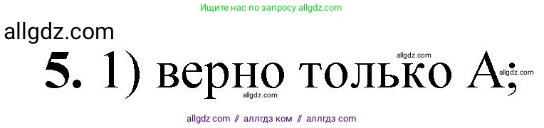 Химия, 8 класс Проверочные и контрольные работы, авторы: Габриелян Олег Саргисович, Лысова Галина Георгиевна, издательство Просвещение, Москва, 2023, белого цвета, страница 137, номер 5, Решение