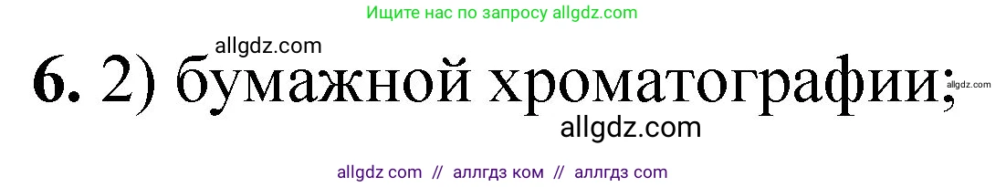 Химия, 8 класс Проверочные и контрольные работы, авторы: Габриелян Олег Саргисович, Лысова Галина Георгиевна, издательство Просвещение, Москва, 2023, белого цвета, страница 137, номер 6, Решение