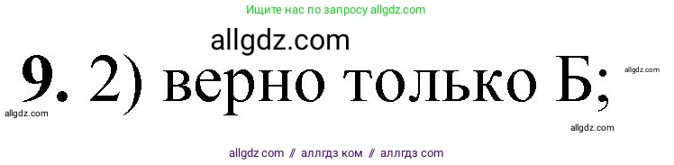 Химия, 8 класс Проверочные и контрольные работы, авторы: Габриелян Олег Саргисович, Лысова Галина Георгиевна, издательство Просвещение, Москва, 2023, белого цвета, страница 137, номер 9, Решение