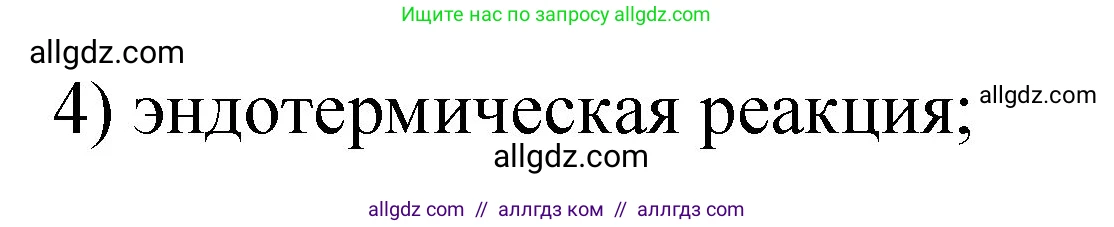 Химия, 8 класс Проверочные и контрольные работы, авторы: Габриелян Олег Саргисович, Лысова Галина Георгиевна, издательство Просвещение, Москва, 2023, белого цвета, страница 140, номер 11, Решение (продолжение 2)